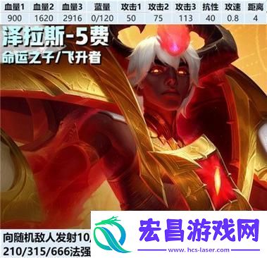 金铲铲之战s13三费卡详解及羁绊技能介绍【完整攻略】