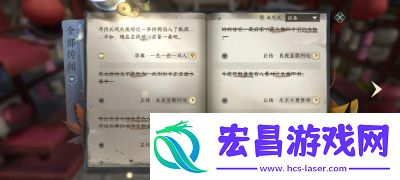 逆水寒手游国色天香任务攻略