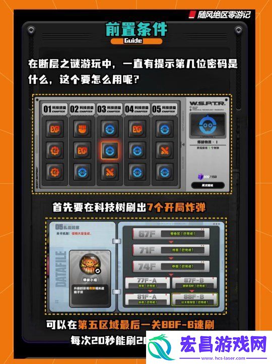 绝区零断层之谜收集的密码