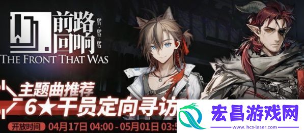 明日方舟前路回响限时寻访活动怎么玩