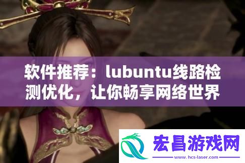 “路破不稳”大探秘
