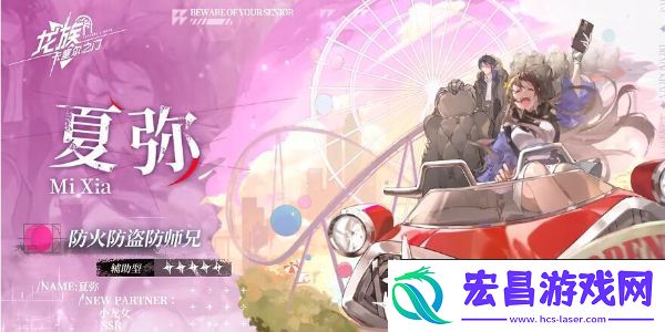 龙族卡塞尔之门夏弥技能是什么