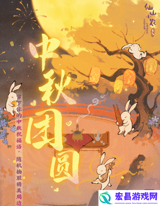 仙山小农手游官方