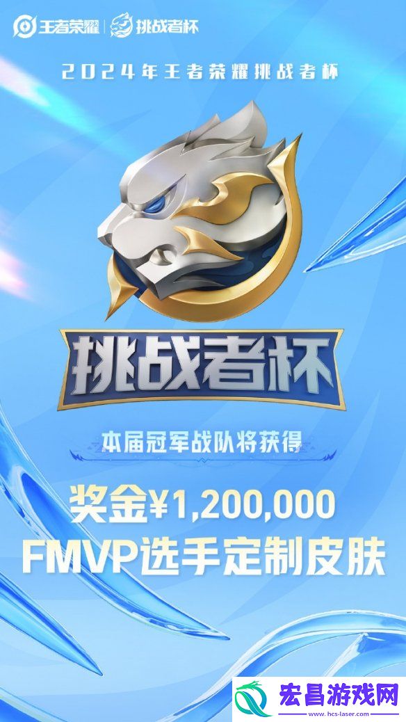 王者荣耀挑战杯首次迎来BO9赛制