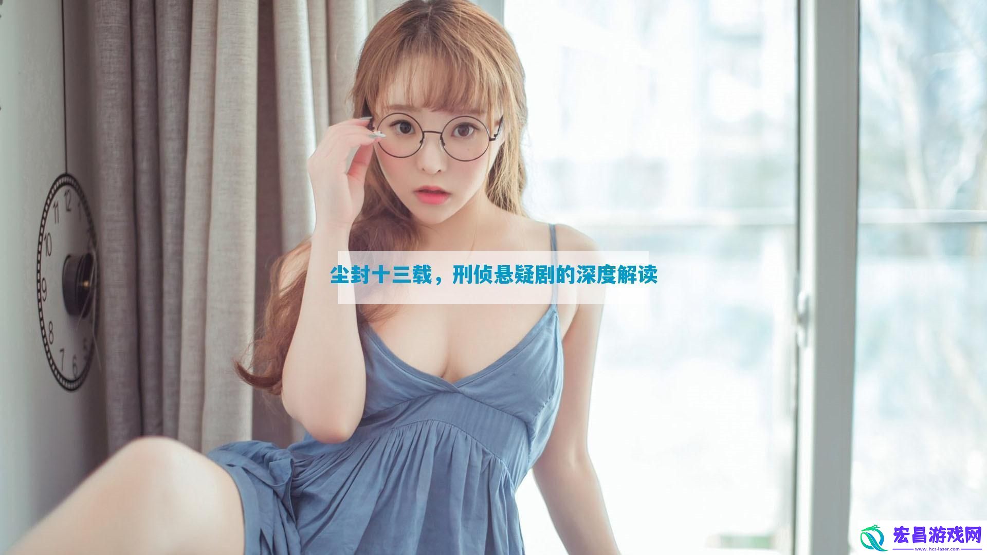 尘封十三载刑侦悬疑剧的深度解读