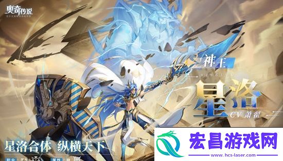 奥奇传说手游神王星洛厉害吗