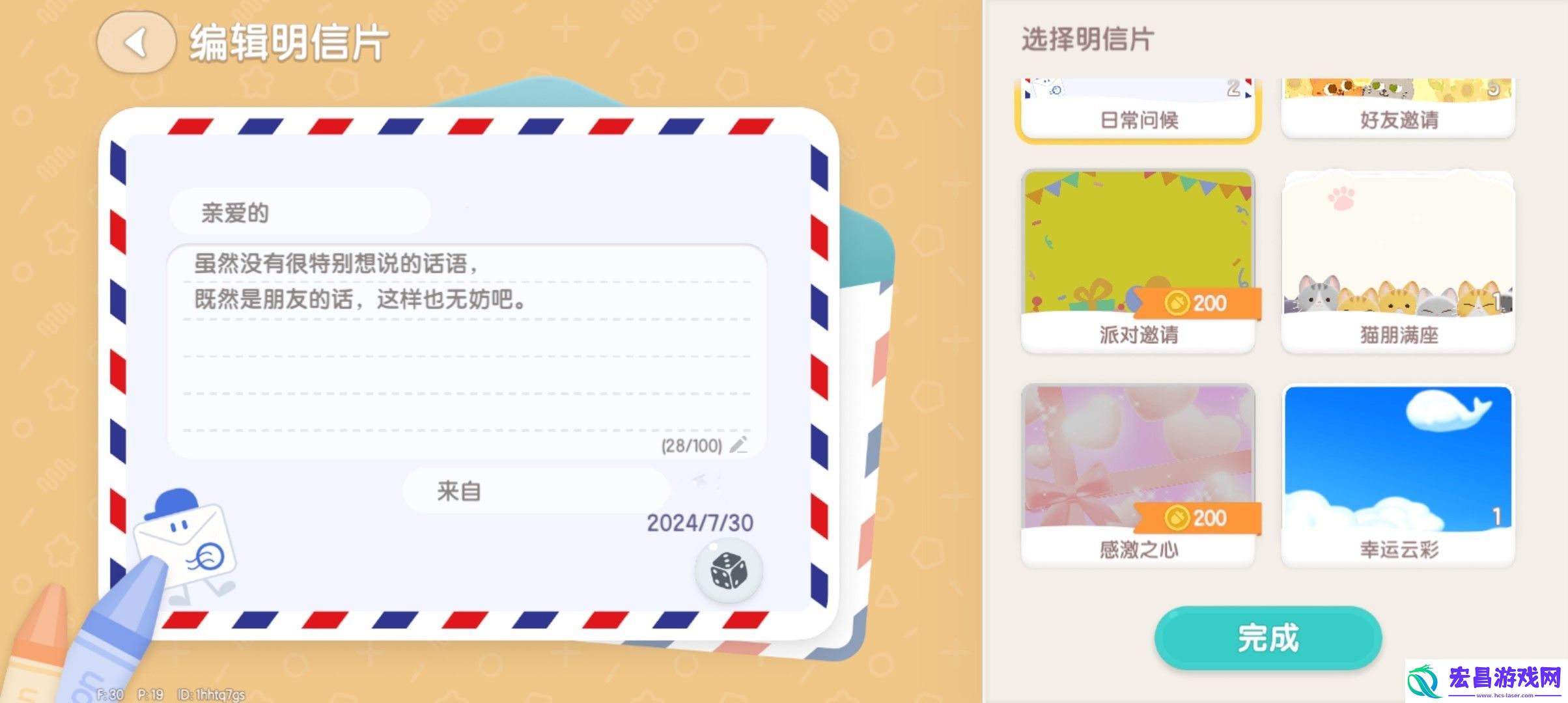 心动小镇明信片怎么获得