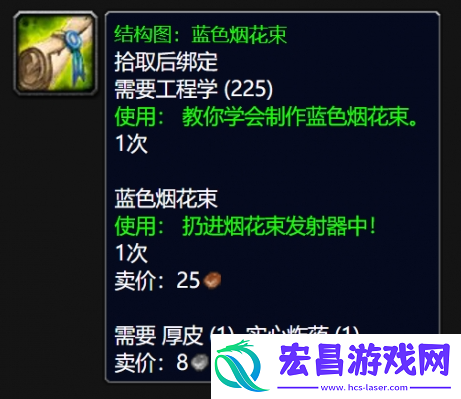 魔兽世界wlk蓝色烟花束图纸在哪得