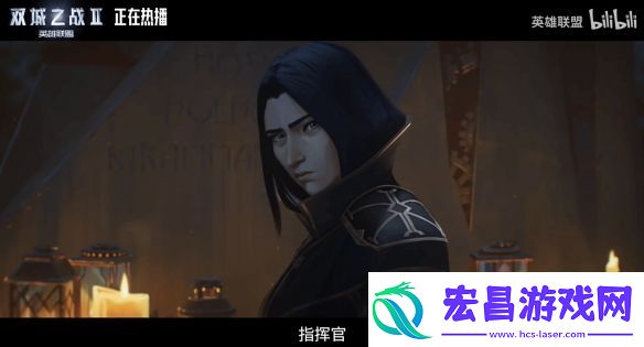 双城之战2第2幕预告