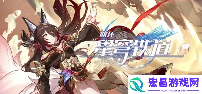 崩坏星穹铁道论黄数黑怎么打