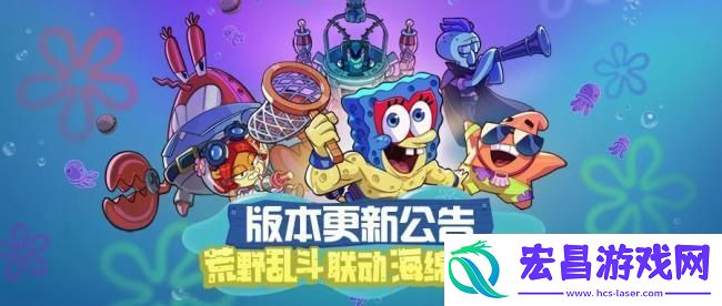 荒野乱斗新版本更新公告