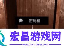 周静五级线索密码箱位置介绍