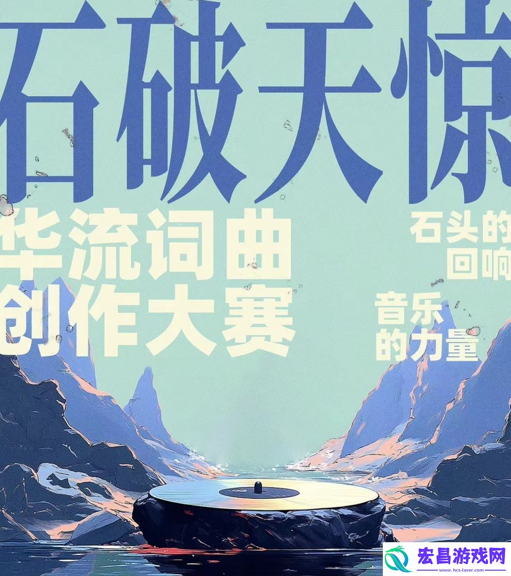 太合音乐集团官宣开启石破天惊华流词曲创作大赛
