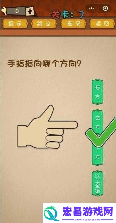 手指指向方向决定微信最强大脑大乱斗第7关通关秘籍