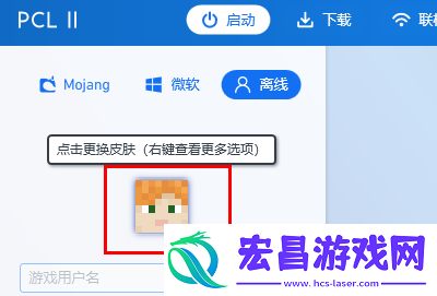 PCL2启动器怎么联机