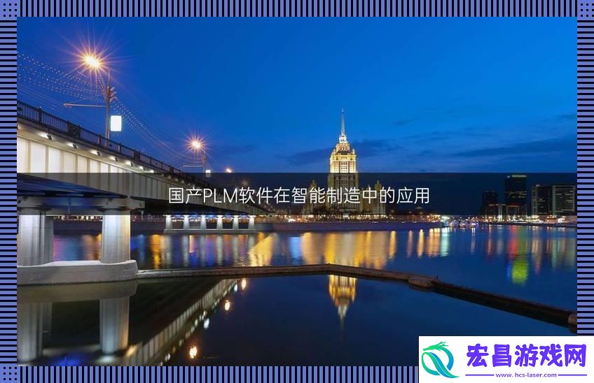 国产PLM玩转创新大潮的“神秘武器”