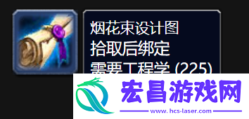 魔兽世界wlk蓝色烟花束图纸在哪得