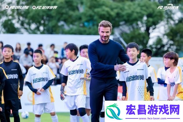 风云出我贝！FC品类游戏嘉年华暨贝克汉姆中国行**落幕
