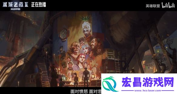 双城之战2第2幕预告