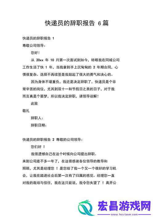 快递员的特殊待遇3