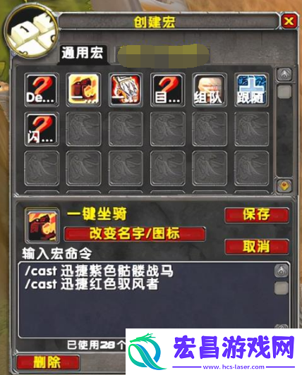 魔兽世界坐骑宏怎么设置