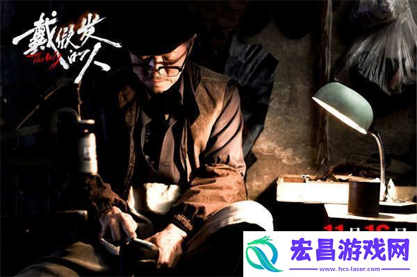 戴假发的人曝终极预告
