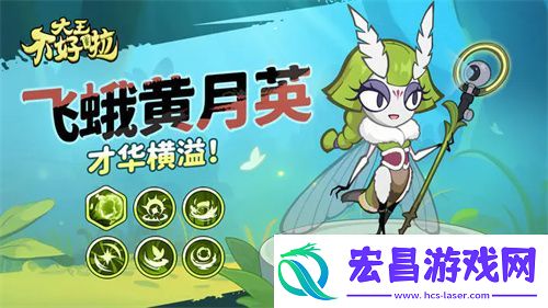 大王不好啦黄月英定位及强度简评