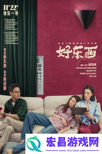 电影好东西今日发布“如此亲密”版关系海报
