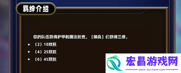 金铲铲之战s13哨兵羁绊有什么效果