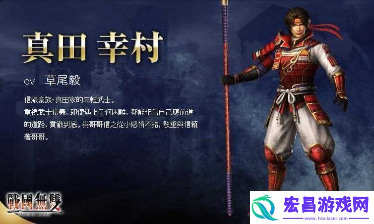 无双大蛇3真田幸村图鉴