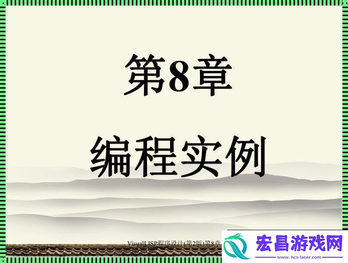 Lisp程序设计教程——一窥另类码界奥秘