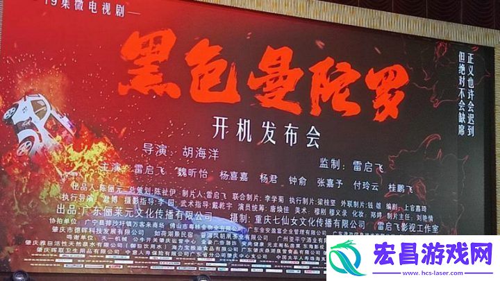 黑色曼陀罗开机发布会