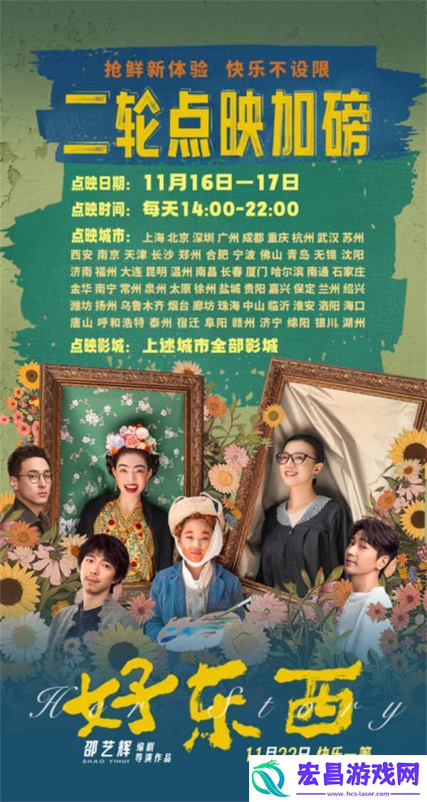 好东西开启预售及二轮限量点映