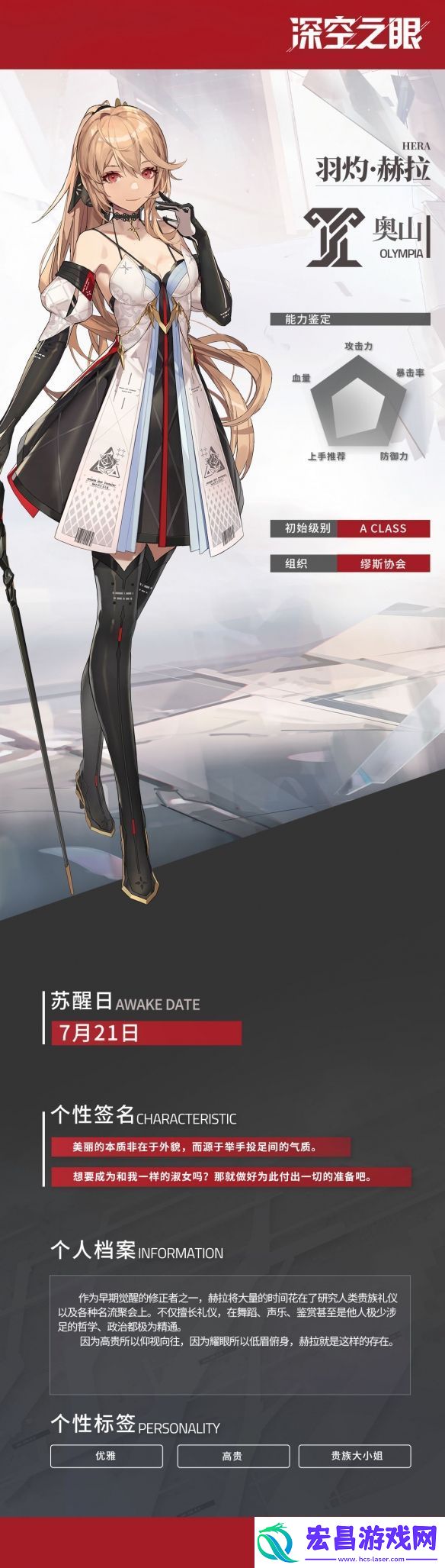深空之眼羽灼赫拉技能介绍