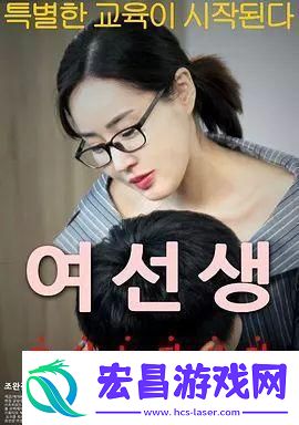 韩国女教师风潮