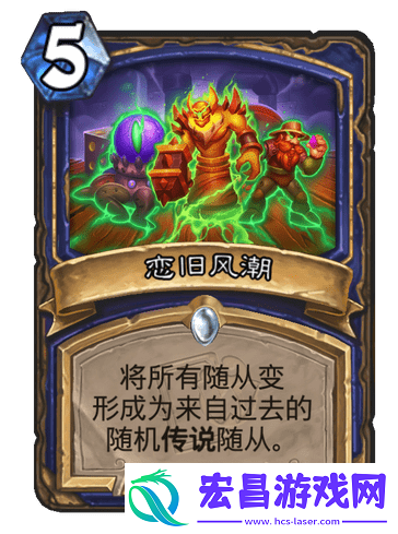 炉石传说多系萨怎么玩