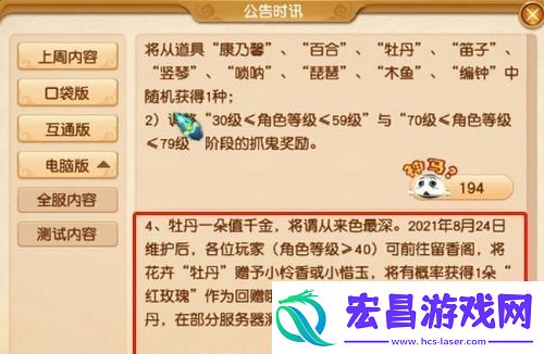 梦幻西游牡丹换玫瑰怎么换