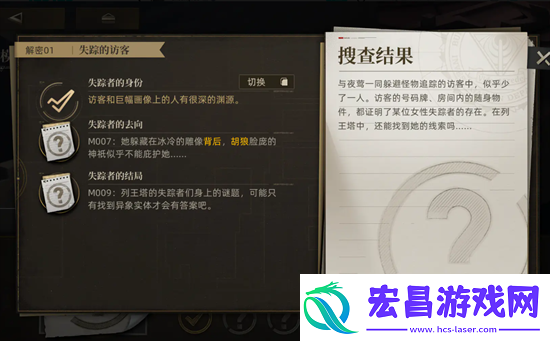异象回声解密01失踪的访客流程