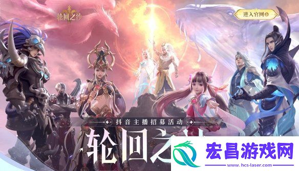 轮回之沙主播招募