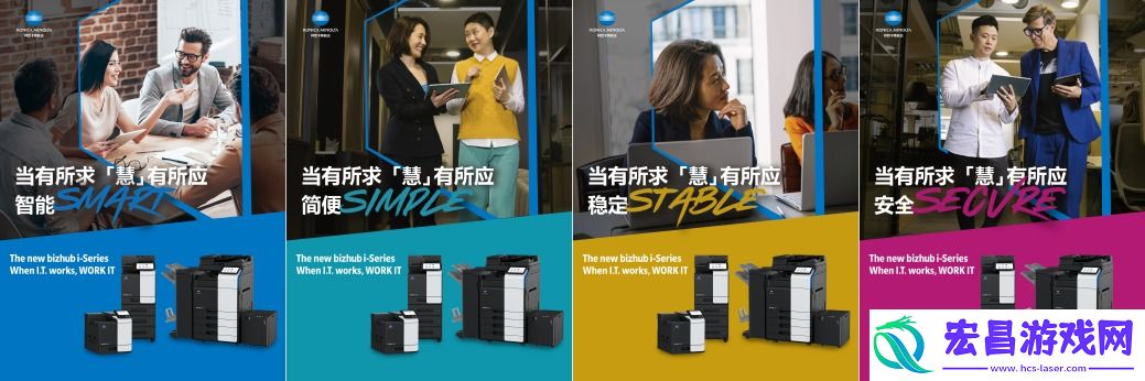 柯尼卡美能达全新bizhubi系列新品发布会荣耀盛启
