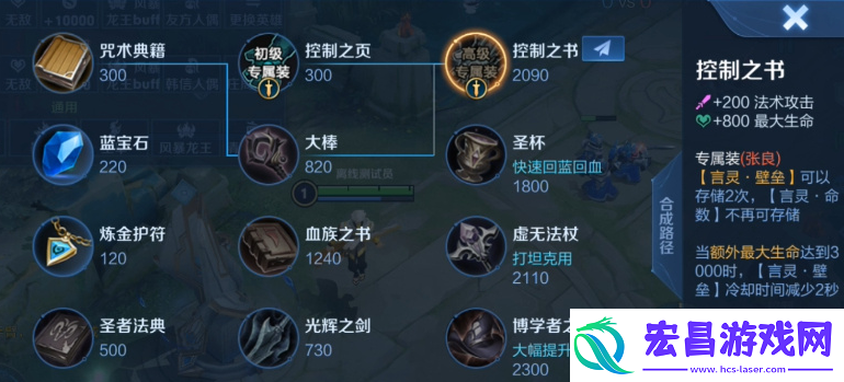 王者荣耀张良专属装备是什么