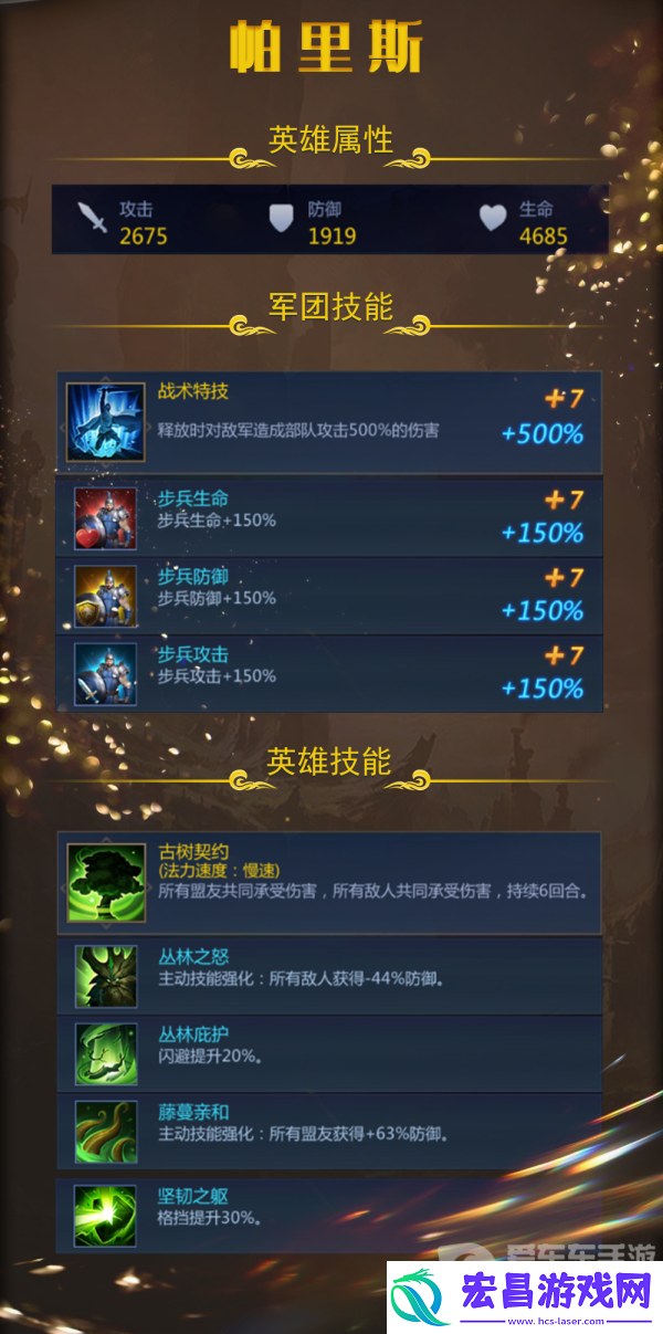 谜题大陆帕里斯英雄技能是什么