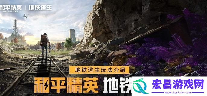 和平精英地铁逃生信函在哪刷