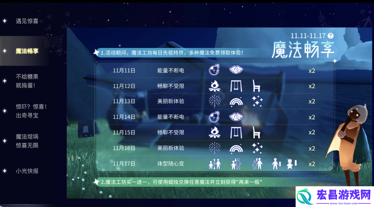 光遇11.14免费魔法有什么