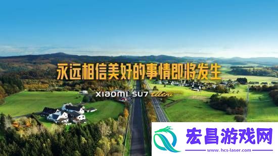 小米SU7