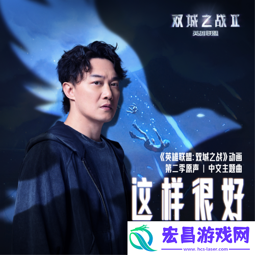 陈奕迅新歌这样很好上线