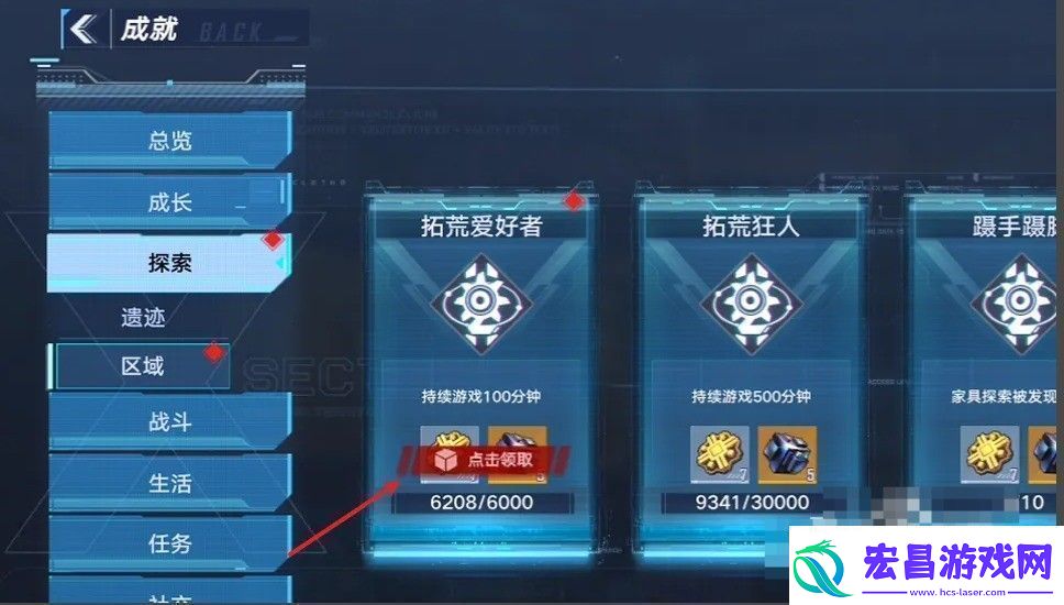 幻塔成就在哪点开