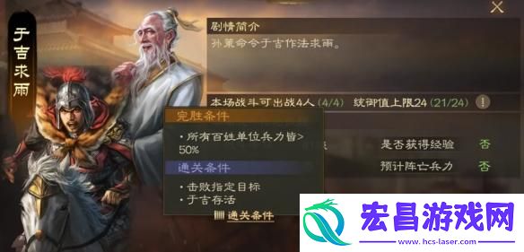 三国志战棋版于吉求雨外传怎么打