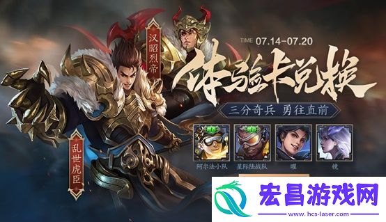 王者荣耀7月14日更新了什么内容