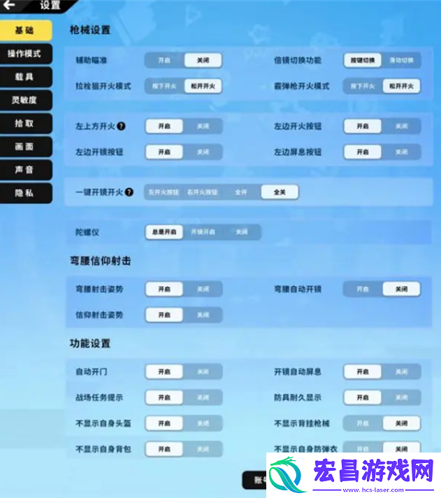 香肠派对基础设置怎么调